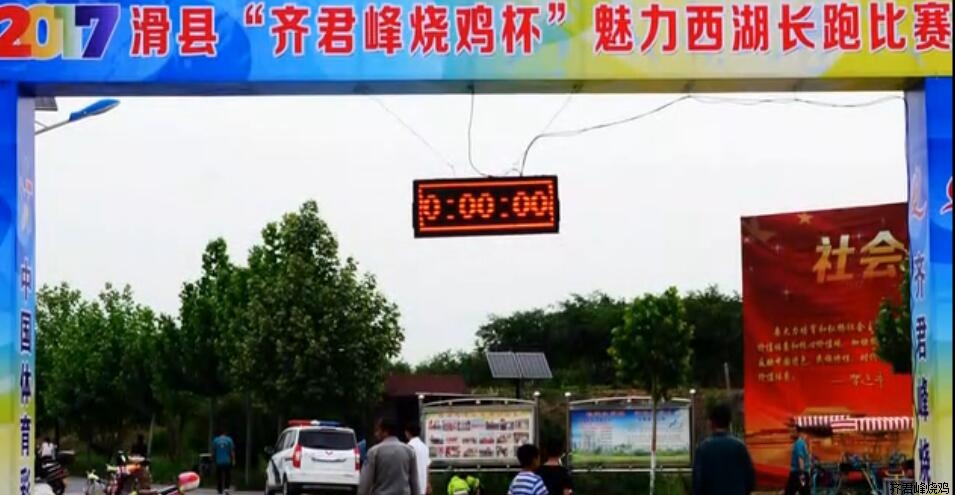 齐君峰道口烧鸡祝贺滑县长跑冬泳协会“2017年终总结暨团拜联欢会”成功举行！