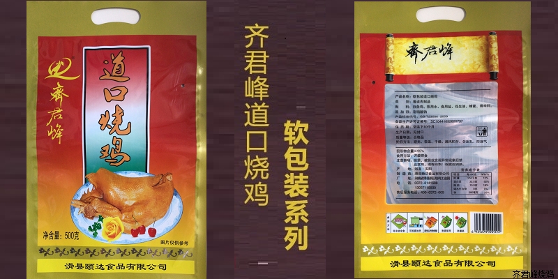 软包装烧鸡