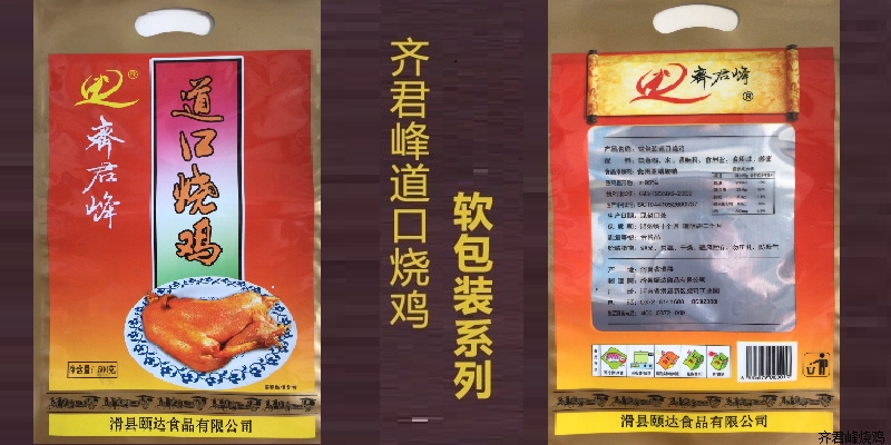软包装烧鸡