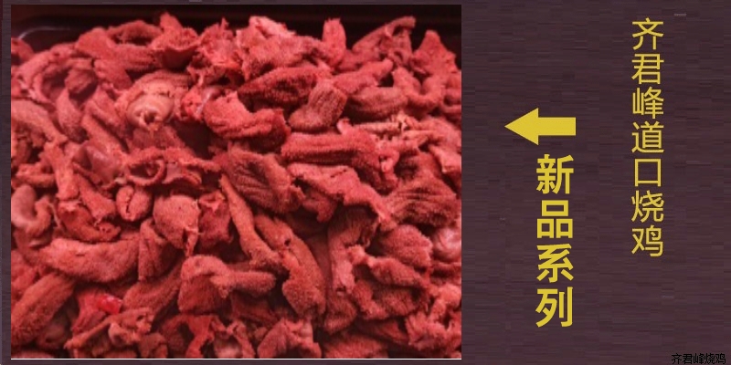 道口麻辣鸡肚