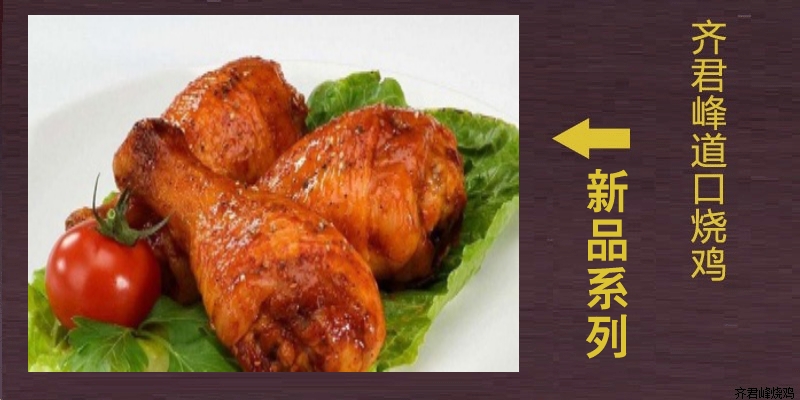 道口麻辣鸡腿