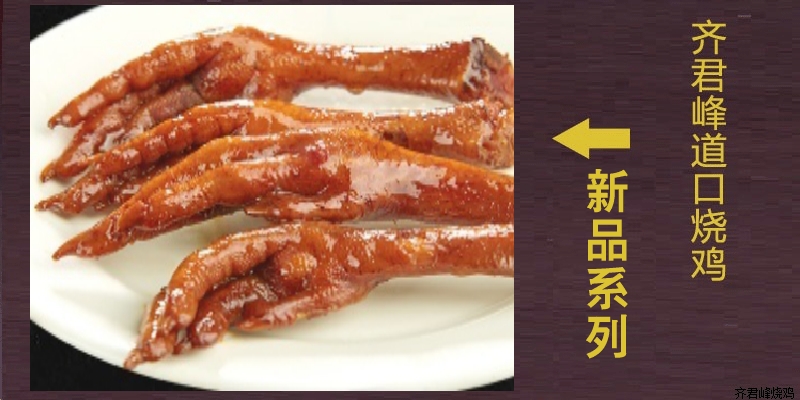 道口麻辣鸡爪