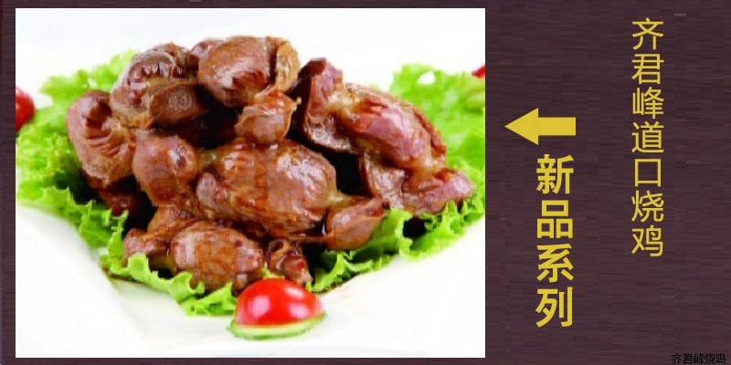 道口麻辣鸡胗