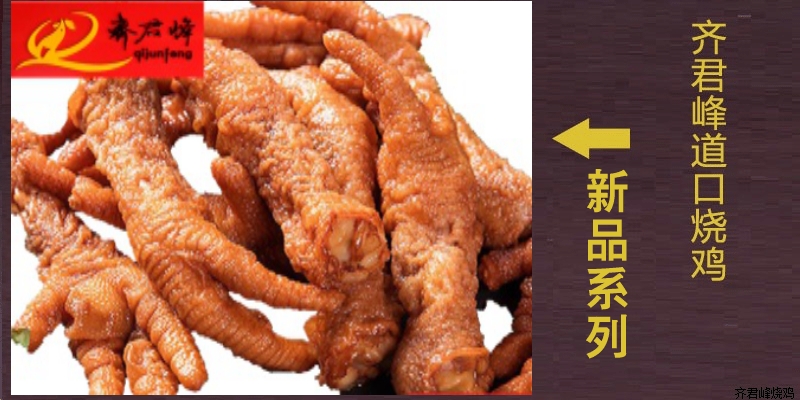 道口麻辣肉爪