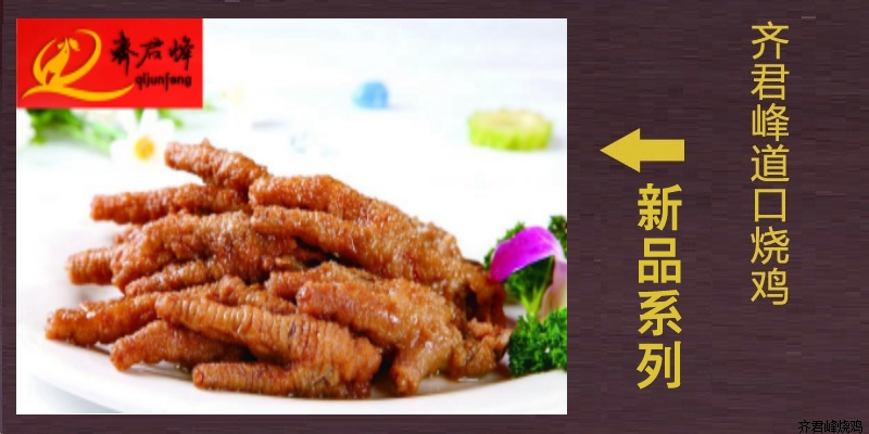 道口五香肉爪