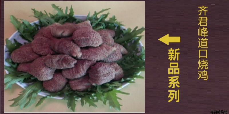 道口五香鸡肚