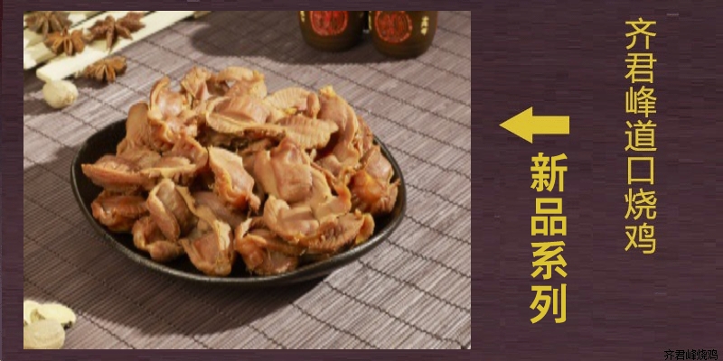 道口五香鸡胗