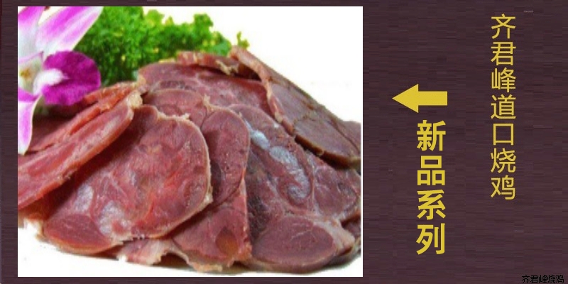 道口五香牛腱