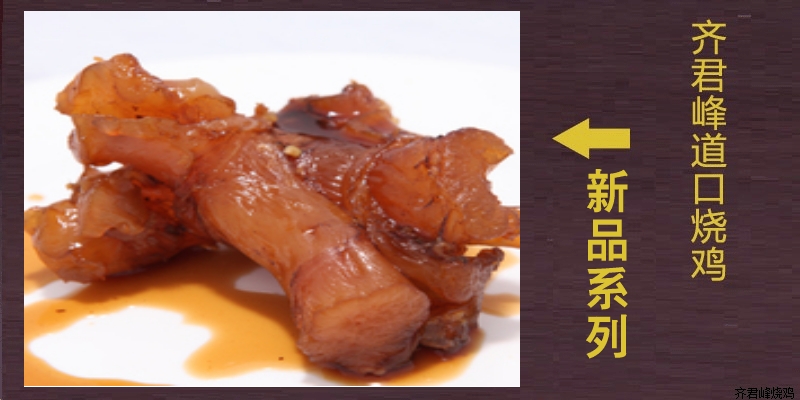 道口五香牛筋
