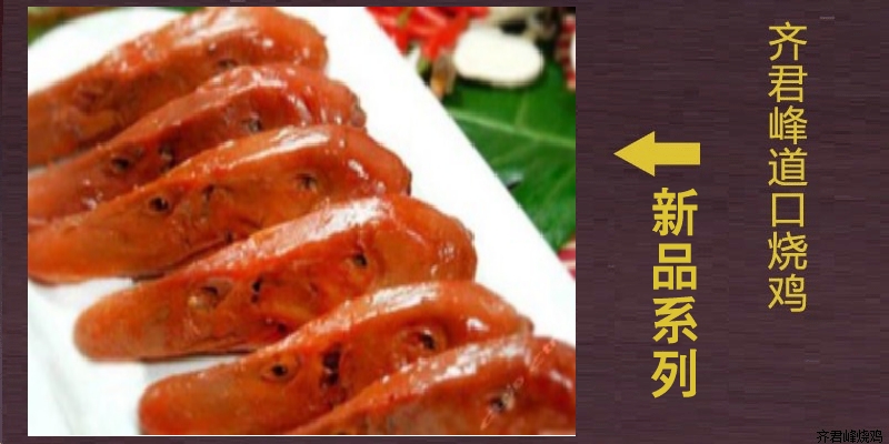 道口麻辣鸭头