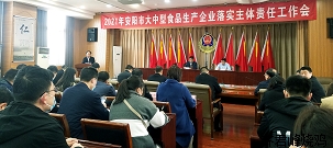 【企业主体责任会】我司董事长齐君峰先生在2021年安阳市大中型食品生产企业落实主体责任工作会上代表滑县食品企业发言