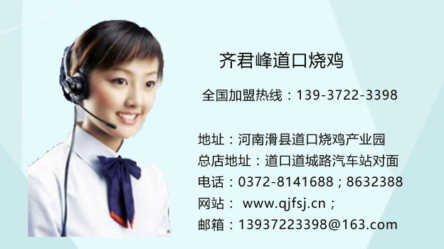 齐君峰烧鸡