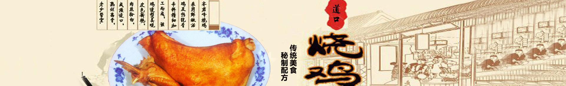 齐君峰烧鸡【官网】道口烧鸡加盟/道口烧鸡加盟政策/道口烧鸡加盟零售/道口烧鸡/烧鸡加盟/河南烧鸡加盟/齐君峰烧鸡【官网】滑县颐达食品有限公司